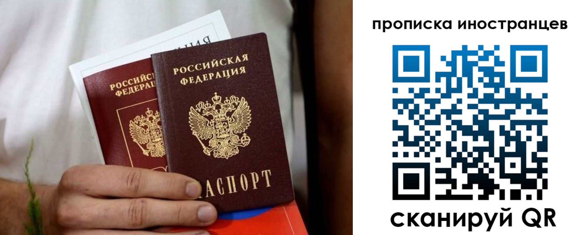 временная регистрация в Сочи