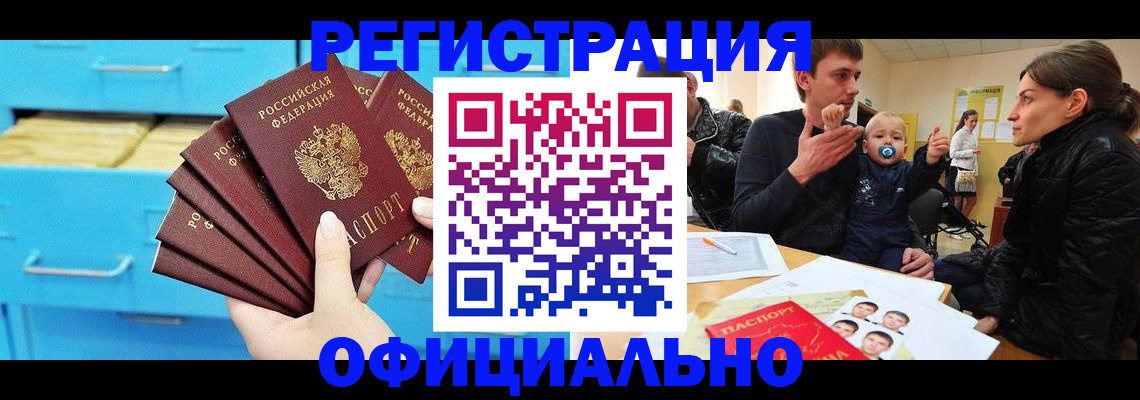 регистрация в Сочи