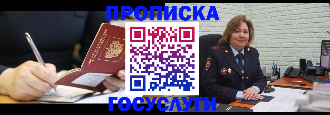 прописка поиск в Сочи
