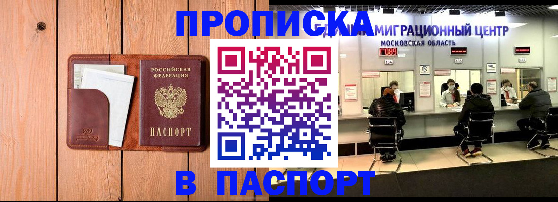 временная регистрация поиск в Сочи