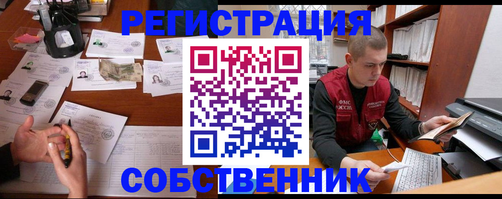 купить прописку в Сочи