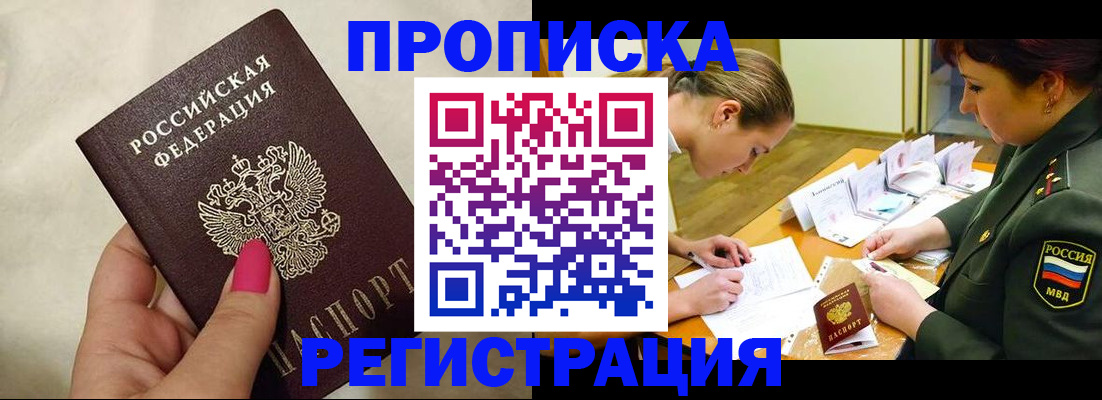 временная регистрация адрес в Сочи